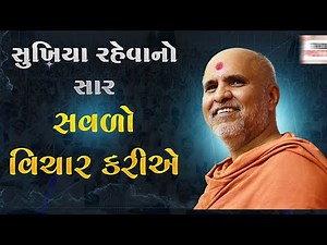 Sukhiya Raheva No Saar, Savlo Vichar Karie | Kirtan Lyrics | SMVS Video Kirtan