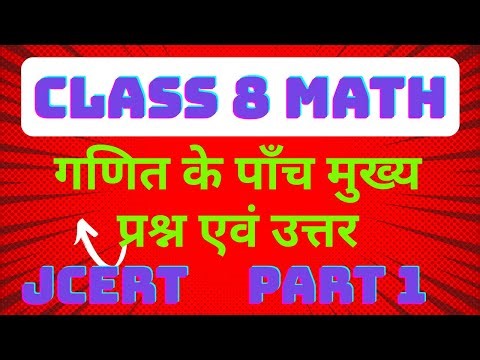 Class 8 JCERT Math Important Question Part 1 | Important Questions and Answers | Digit Classes |