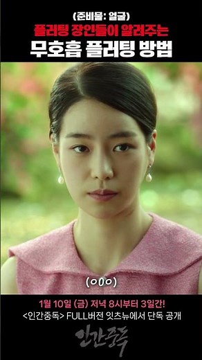 텐션 터진다는 인간중독 명장면 #송승헌 #임지연 #무료영화