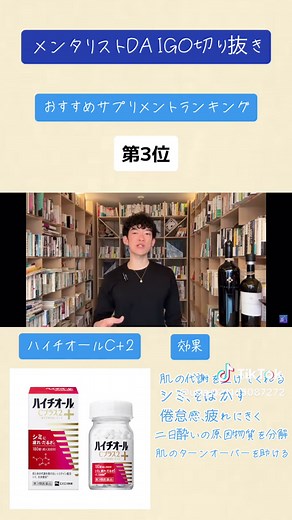 メンタリストDAIGOおすすめサプリメントランキング #メンタリストdaigo #サプリメント #ハイチオールcィィィ #肌質改善 #二日酔い #倦怠感解消 #疲れ