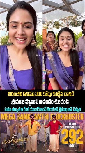 anchor sreemukhi Family Celebrating Sankranti festival #shorts #Reels SidhuTv .