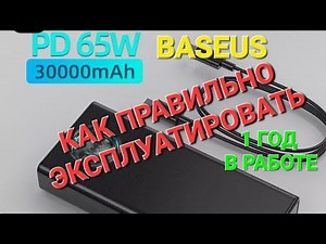 How to properly use the Baseus 65 Watt power bank - 1 year in use.