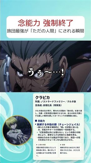 「念が、出ない…？」クラピカの”念を封印する”鎖がチートすぎてヤバイ