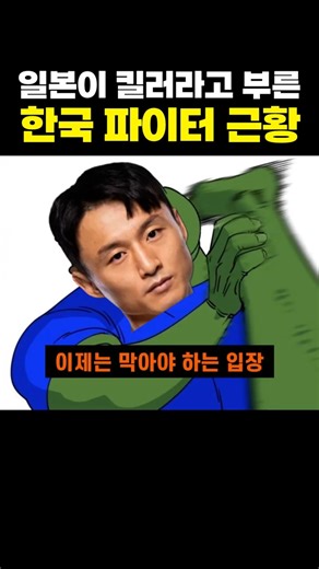Update on the Korean fighter whom Japan called a "killer"