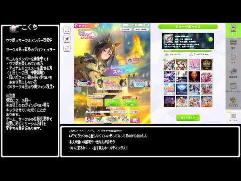 【ウマ娘プリティーダービー】おれはポ●モンで出遅れた育成をチャンミ当日にしていたと思ったらいつのまにかステイゴールドが実装されていた…