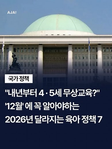 2026년 무상교육 변화: 아이들 교육비 지원 안내