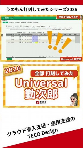 #Universal Kinjiro Umemon's Time-Stamping Series 2026 #Time Management #Time Attendance #Human Re...