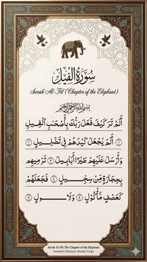 Surah Al-Fil: The Story of the Elephant | Heart-Soothing Quran Recitation & Visuals #surahalfil
