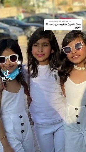 مروه عبد العزيز💖💖💖💖