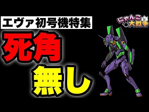 [The Battle Cats Live] Eva Unit-01 Special Feature: "With the implementation of the third form, t...
