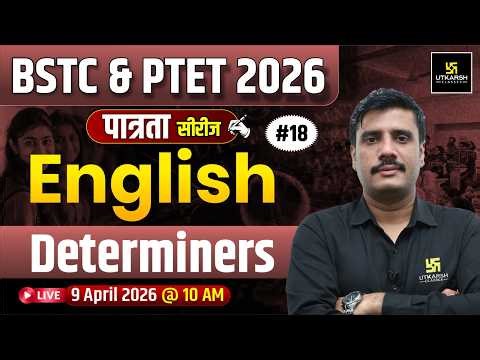 BSTC & PTET 2026 पात्रता Series | English Grammar | Determiners | Lal singh Sir