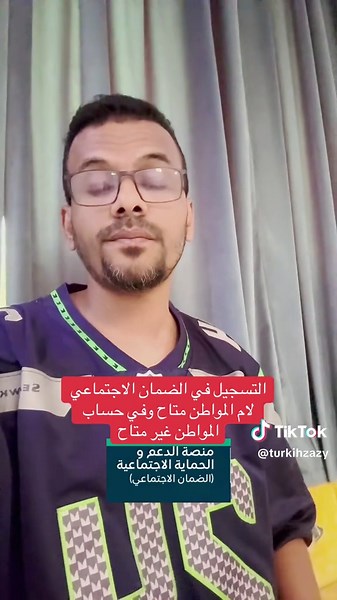 شروط التسجيل في الضمان الاجتماعي للمواطنين