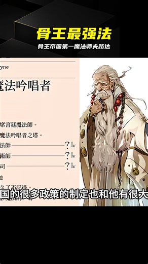 骨王齊利亞帝國最強魔法師，夫路達太強了 #骨王 #魔法师 #夫路达 #齐利亚帝国 #动漫