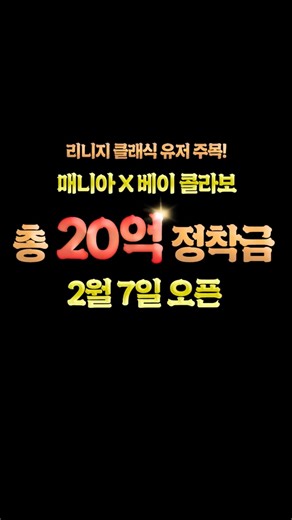 리니지 클래식 추억의 슬라임 경기장 부활! 우승 후보 '슈팅 스타'의 전설과 슬경의 낭만 ✨ #리니지클래식