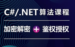 C#/.NET必备加密解密算法详解 | 2023年最新教程(MD5、Des、RSA算法实现，加密、解密）B0403