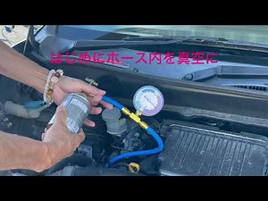 自動車エアコンガス補充🚗自分で👨‍🔧
