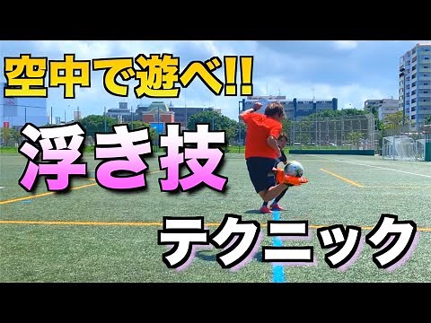 Football skills in the air / soccer skills