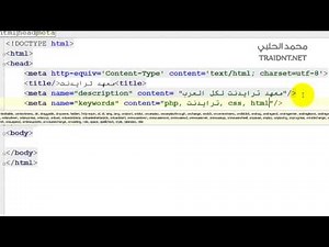 شرح وسم ميتا - html meta tags