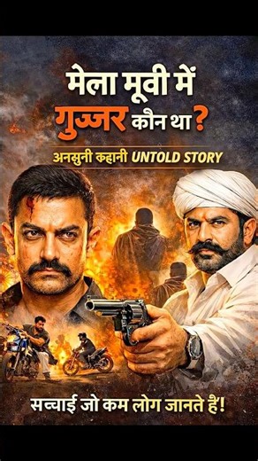 Story of mela film popular villian gujjar😱