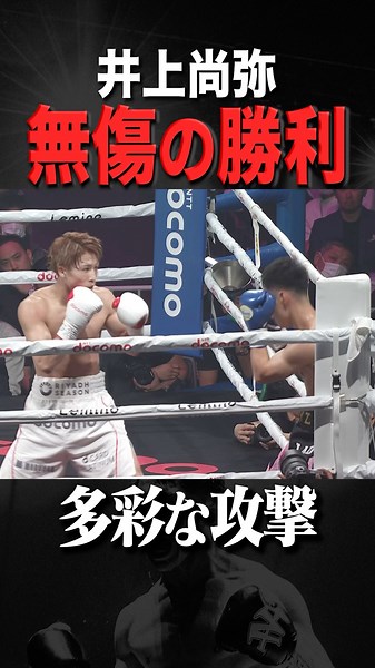 【井上尚弥VSキム イェジュン】 公式映像 試合ハイライト#井上尚弥 #naoyainoue #monster #ボクシング #boxing