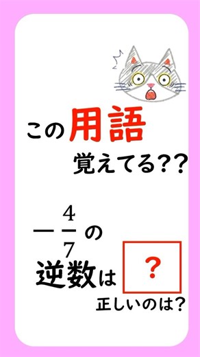 【中1数学】9割がミスする逆数 #中学数学 #よくある間違い