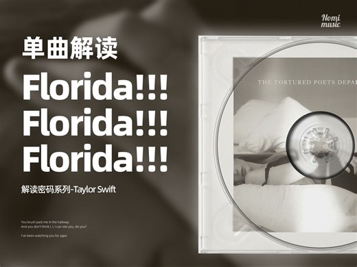 Florida!!!歌词详解，应该会刷新你对这首歌的认知