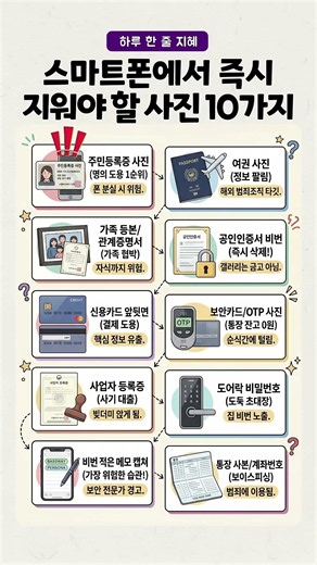 내 자식까지 위험해지는 스마트폰 보관 습관! 보안 주의보 #개인정보보호 #스마트폰보안 #생활꿀팁