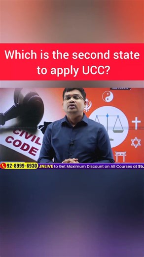 Which is the second state to apply UCC?#opscstudyiq #studyiq #currentaffairs #ucc #gujarat #ytshorts