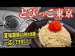 [Tobikko Tokyo] I tried the ramen that has a 60-second shelf life! #ramen #ramennoodles #ramen #K...