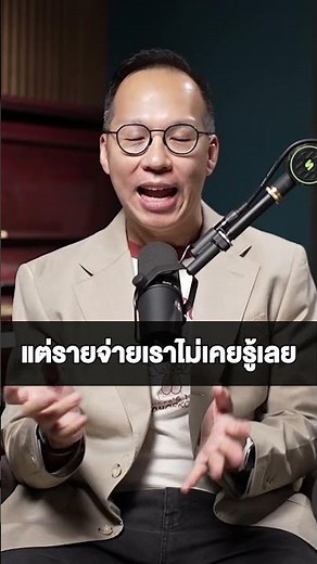 การทำบัญชีรายรับ-รายจ่าย เป็นการเริ่มต้นวางแผนการเงินที่ดี
