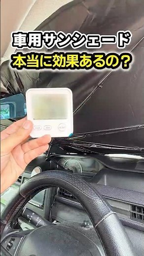 Do Car Sunshades Actually Keep Your Car Cool? We Put It to the Test with a Thermometer #shorts