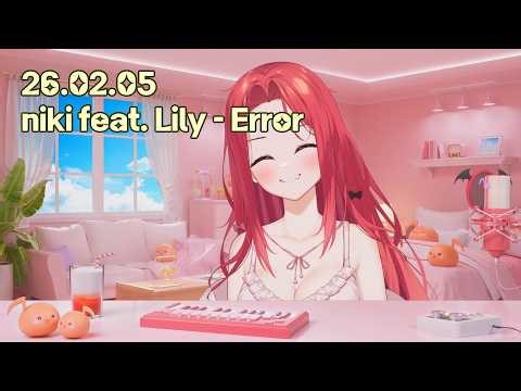 niki feat.Lily - Error｜Cover by 에스더_카린