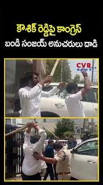 Karimnagar High Tension | Bandi Sanjay Followers Attack On Padi Kaushik Reddy | CVR