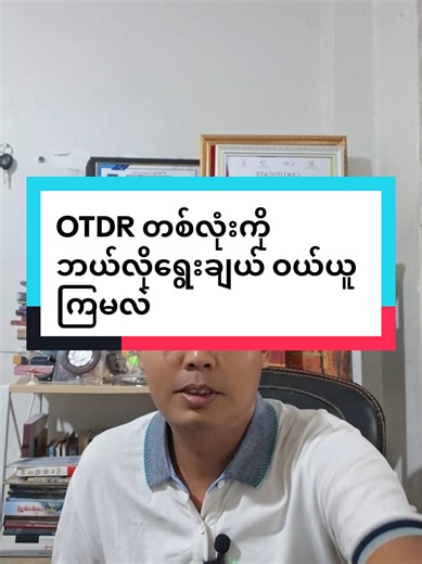 Choosing the Right OTDR: A Buying Guide