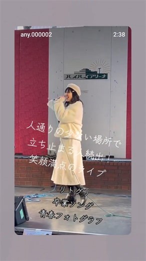 人を惹き付ける笑顔のステージ #リトグリ 青春フォトグラフ#卒業ソング #フリーライブ #ライブ #歌手 #笑顔 #歌姫 #かわいい #美人 #美女 #歌うま #カラオケ人気曲 #盛り上がる