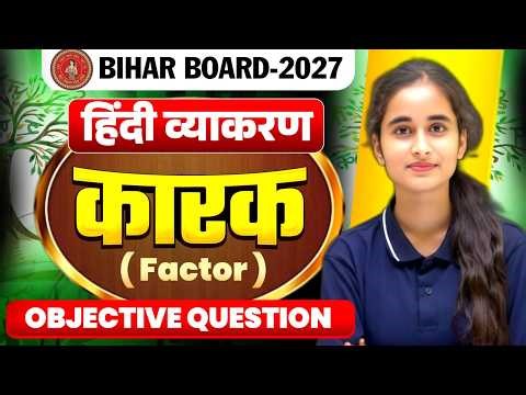 Class 12th Hindi Grammar || क्रिया || Objective Question Solution 2027