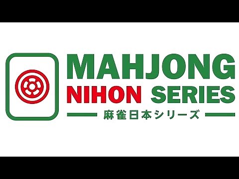 麻雀日本シリーズ2025第３節