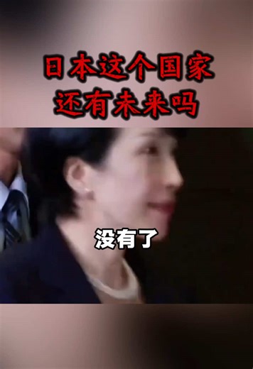 日本未来：中日局势的深度分析