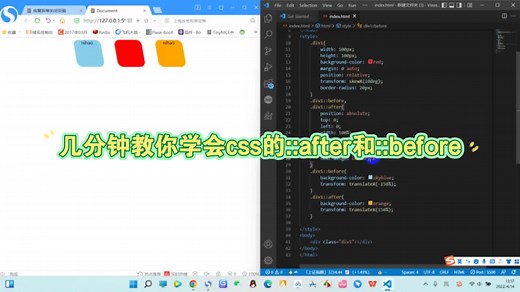 【css】::before和::after的用法