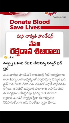 2026Mana Badhyatha FoundationSummer Blood Drive -2026 Day -31
