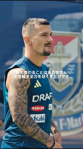 横浜F・マリノス on Instagram: ". #ジョルディクルークス 選手 副キャプテン就任🔴⚪️🔵 クルークス選手に現在の心境、示していきたい姿勢、残り4試合となったリーグ戦への意気込みを聞いてみました🎤 #fmarinos"