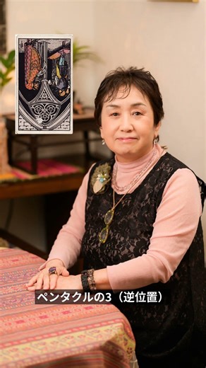 [Machiko the Witch's Love Fortune Telling] The Three of Pentacles - How to Spend Your Weekend Today