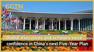Global executives and scholars voice confidence in China's 15th five-year plan