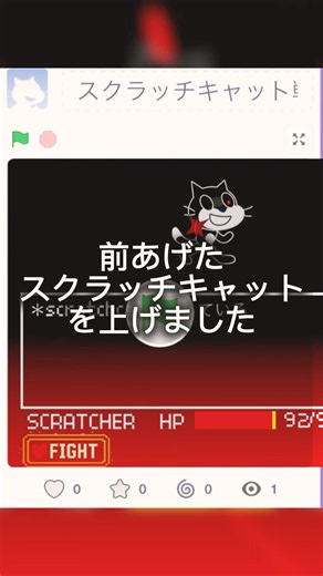 スクラッチキャット戦、スクラッチに上げました。よければやってみてね！#scratch #undertale #cat#undertaleau