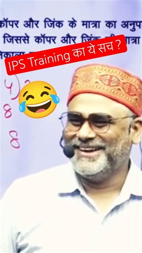 IPS Training का ये सच आप नहीं जानते 😱 #shorts #ips #training #story #bhartisir