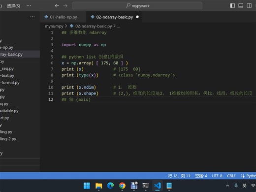 numpy 入门：02-ndarray-basic
