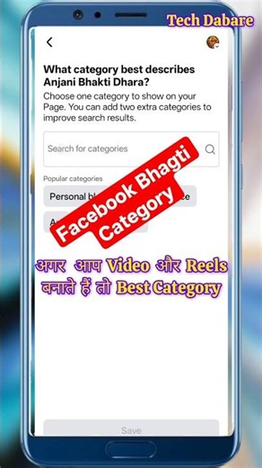 Facebook Category Kaise Select Karen #facebook #category #shorts