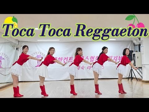 Toca Toca Reggaeton-Line Dance/lmprover/신재숙 Line Dance/대한컨트리댄스협회수원지부장