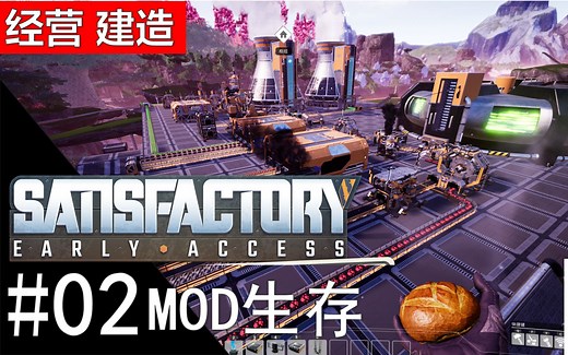 秋叶【幸福工厂Satisfactory】MOD生存02 电弧核能发电站