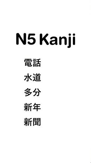 Asok Theeng Tamang | JLPT N5 Kanji #kanji #jlpt #nihongo #nihon #japan #japanese | Instagram